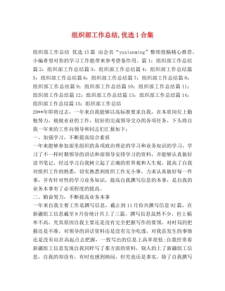 组织部工作总结,优选1合集 