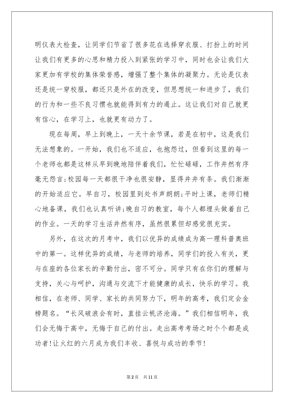 高一家长会班长发言稿_第2页