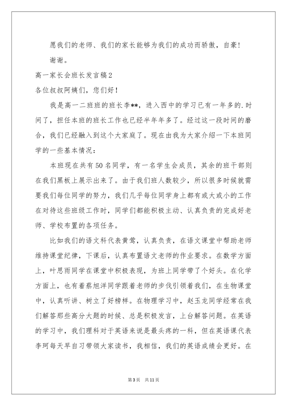 高一家长会班长发言稿_第3页