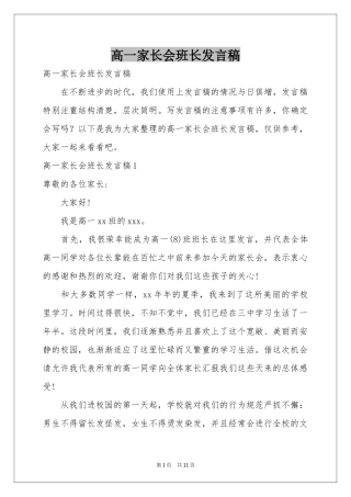 高一家长会班长发言稿
