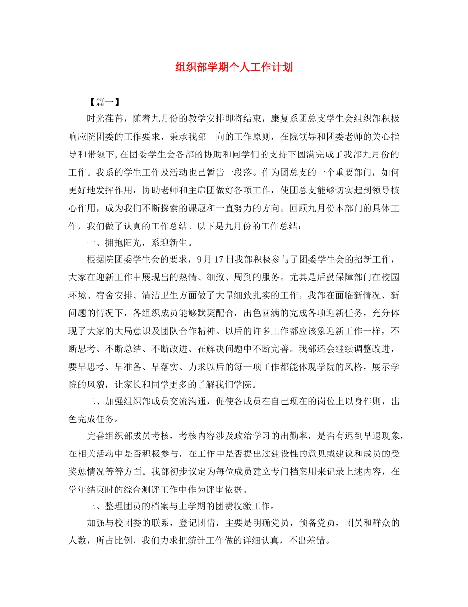 组织部学期个人工作计划 _第1页