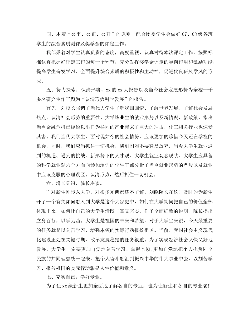 组织部学期个人工作计划 _第2页