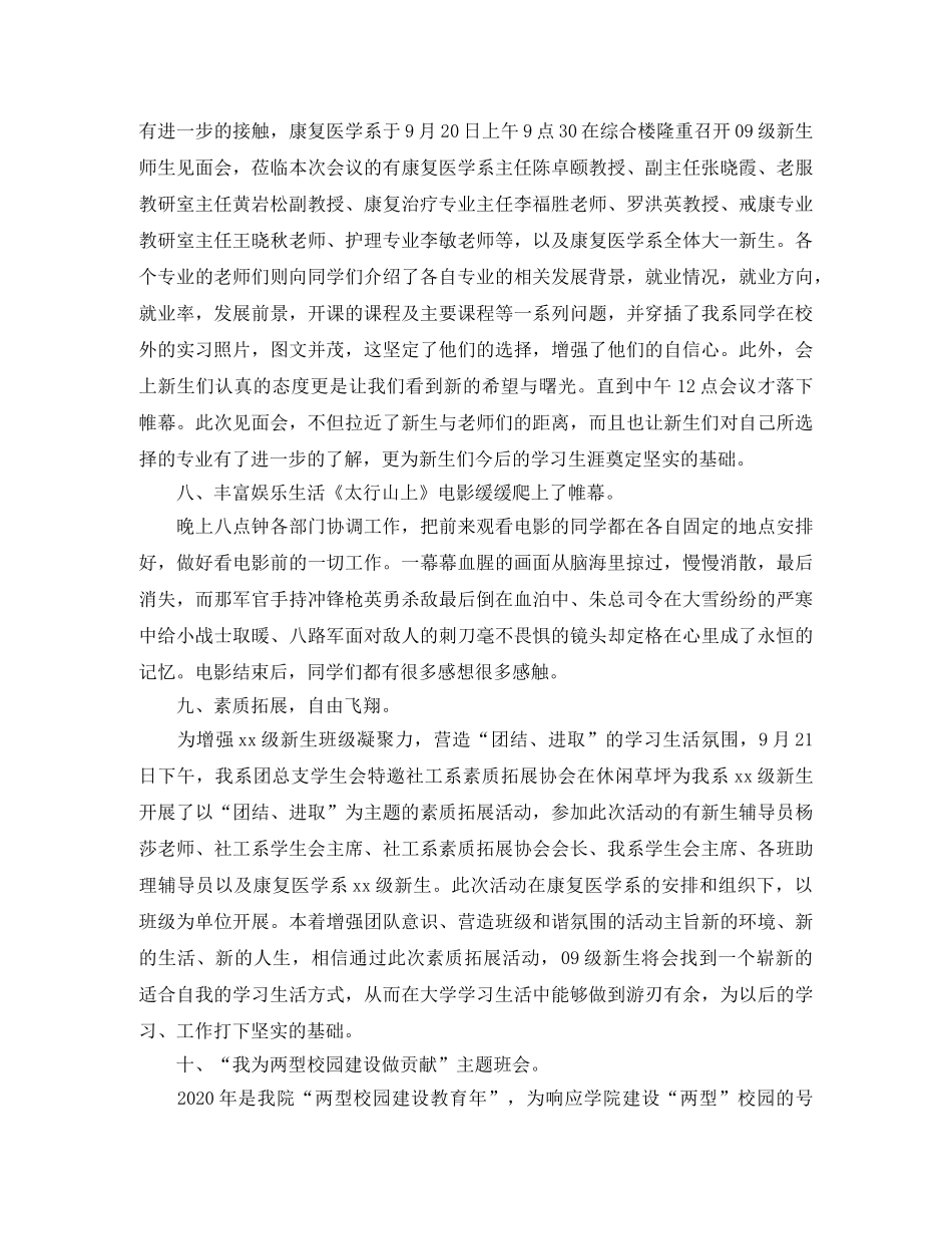 组织部学期个人工作计划 _第3页