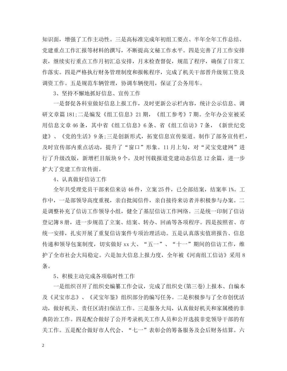 组织部工作总结格式 _第2页