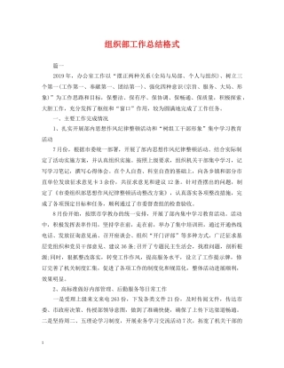 组织部工作总结格式 
