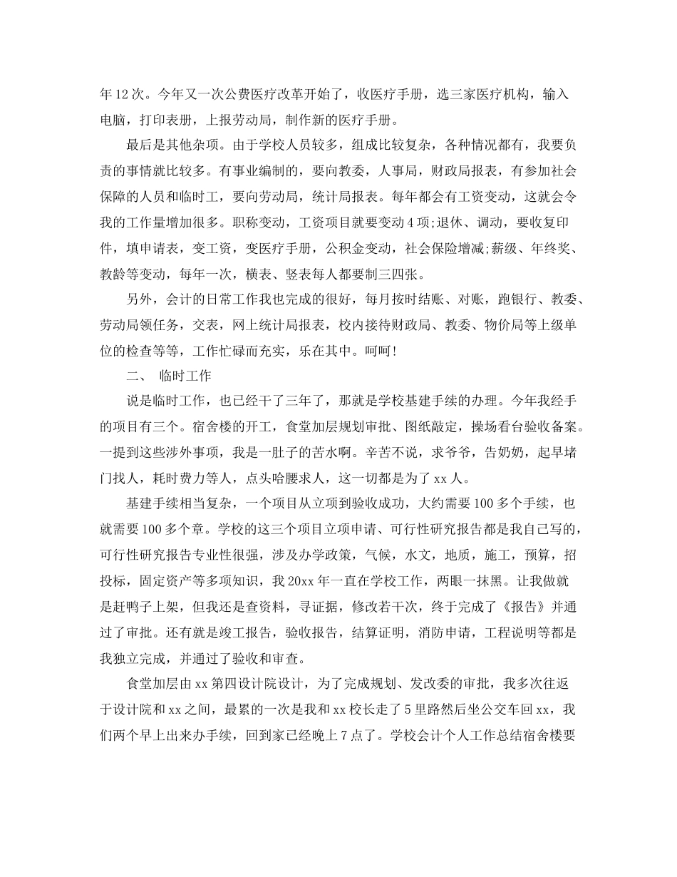 学校会计人员工作总结 _第3页