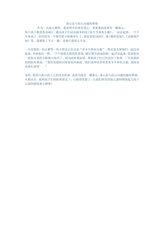 童心是与幼儿沟通的桥梁 (2)