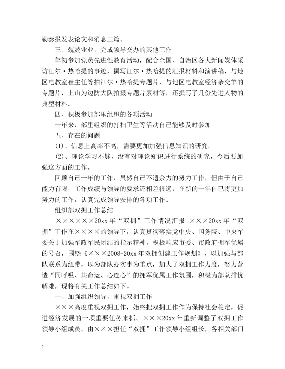 组织部双拥工作总结 _第2页