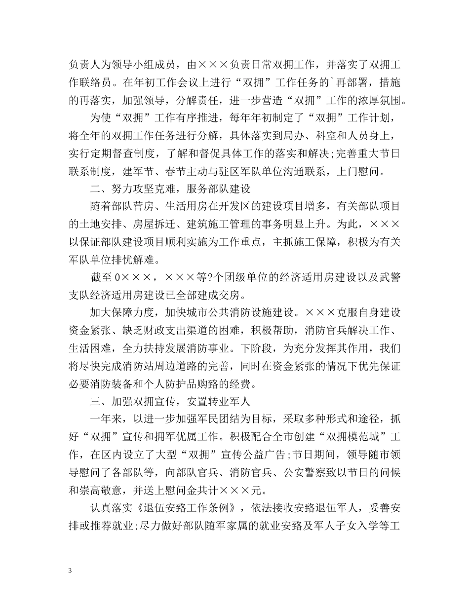 组织部双拥工作总结 _第3页