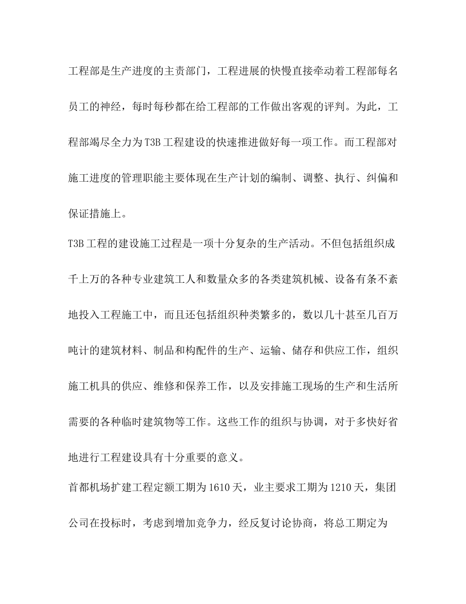 工程部年终工作总结 _第2页