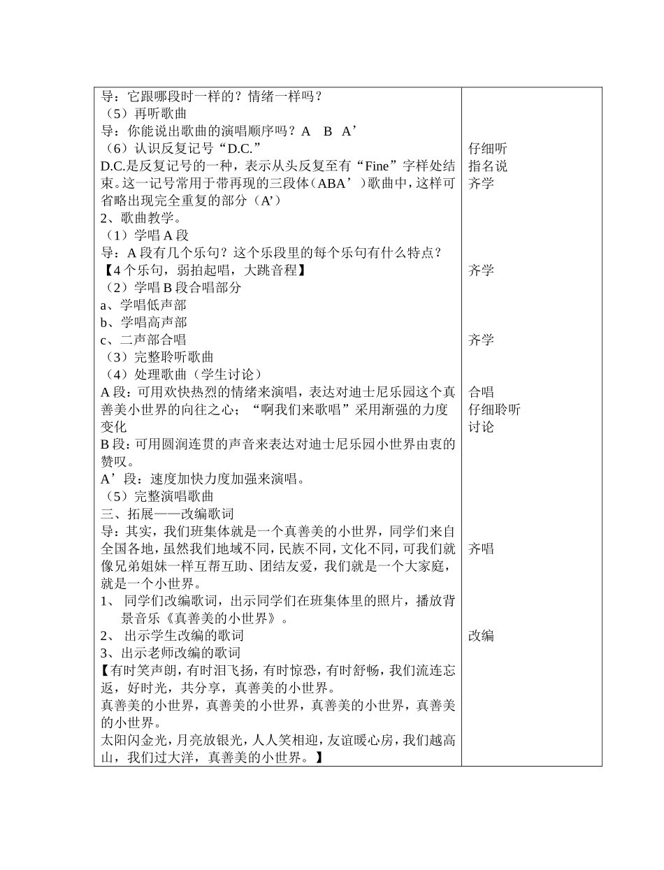 真善美的小世界_第2页
