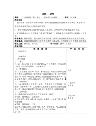真善美的小世界