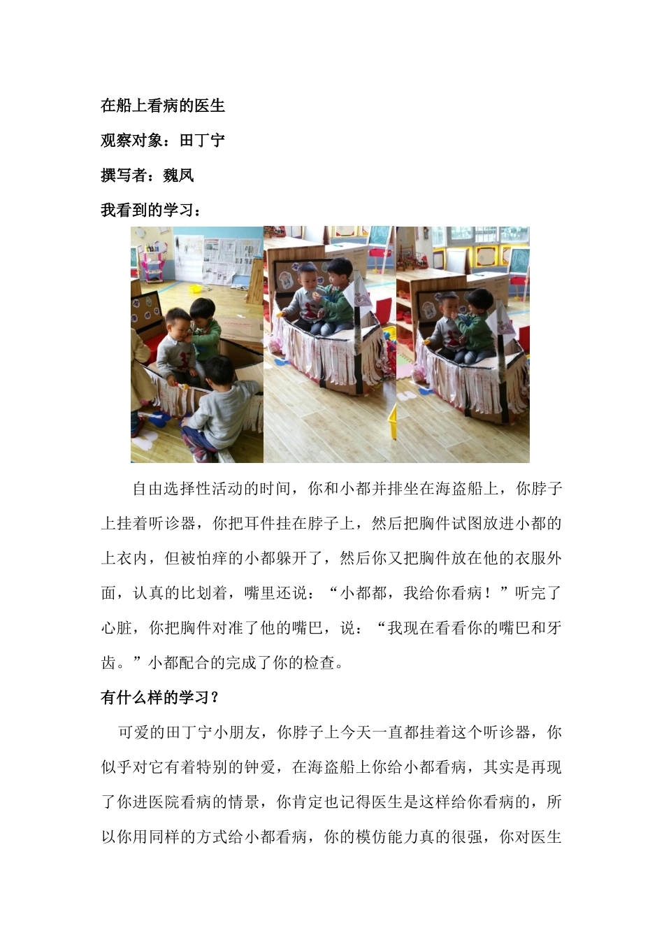 学习故事《在船上看病的医生》_第1页