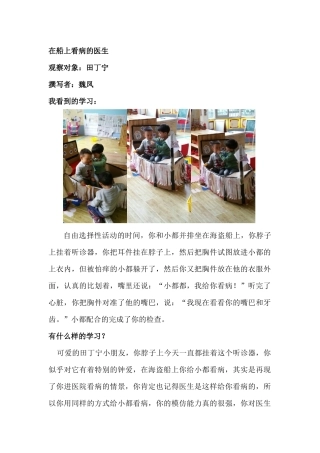 学习故事《在船上看病的医生》