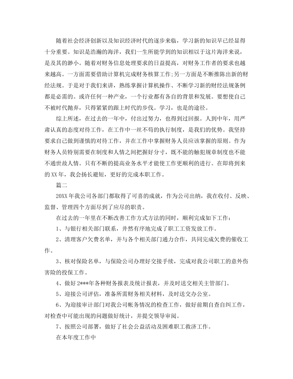 出纳员工个人年终总结三篇 _第2页