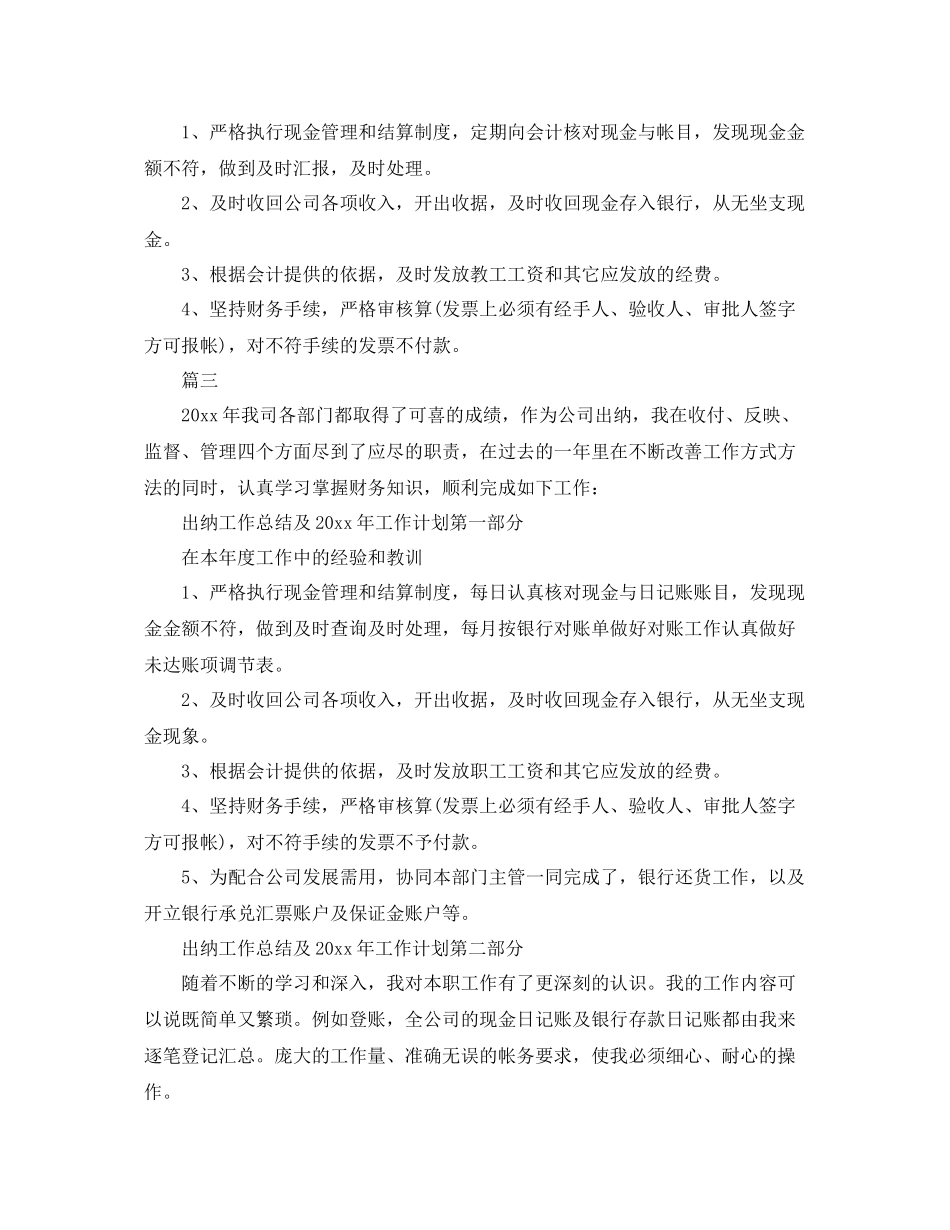 出纳员工个人年终总结三篇 _第3页