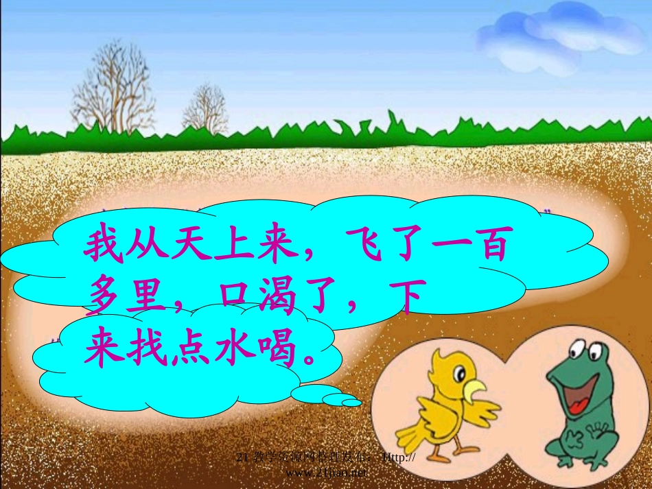 《坐井观天》PPT课件(6)_第3页