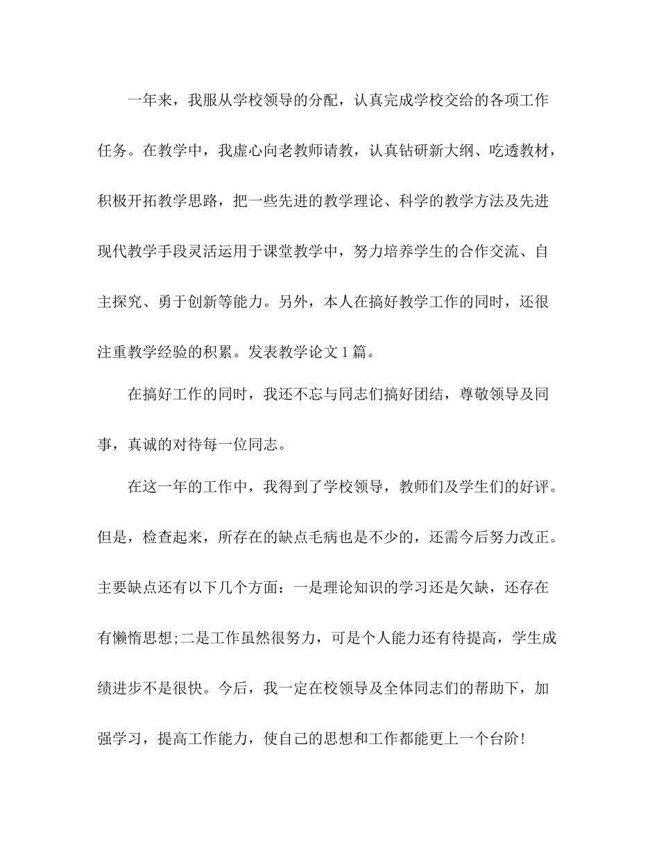 教师年度考核表个人总结高中英语 _第2页