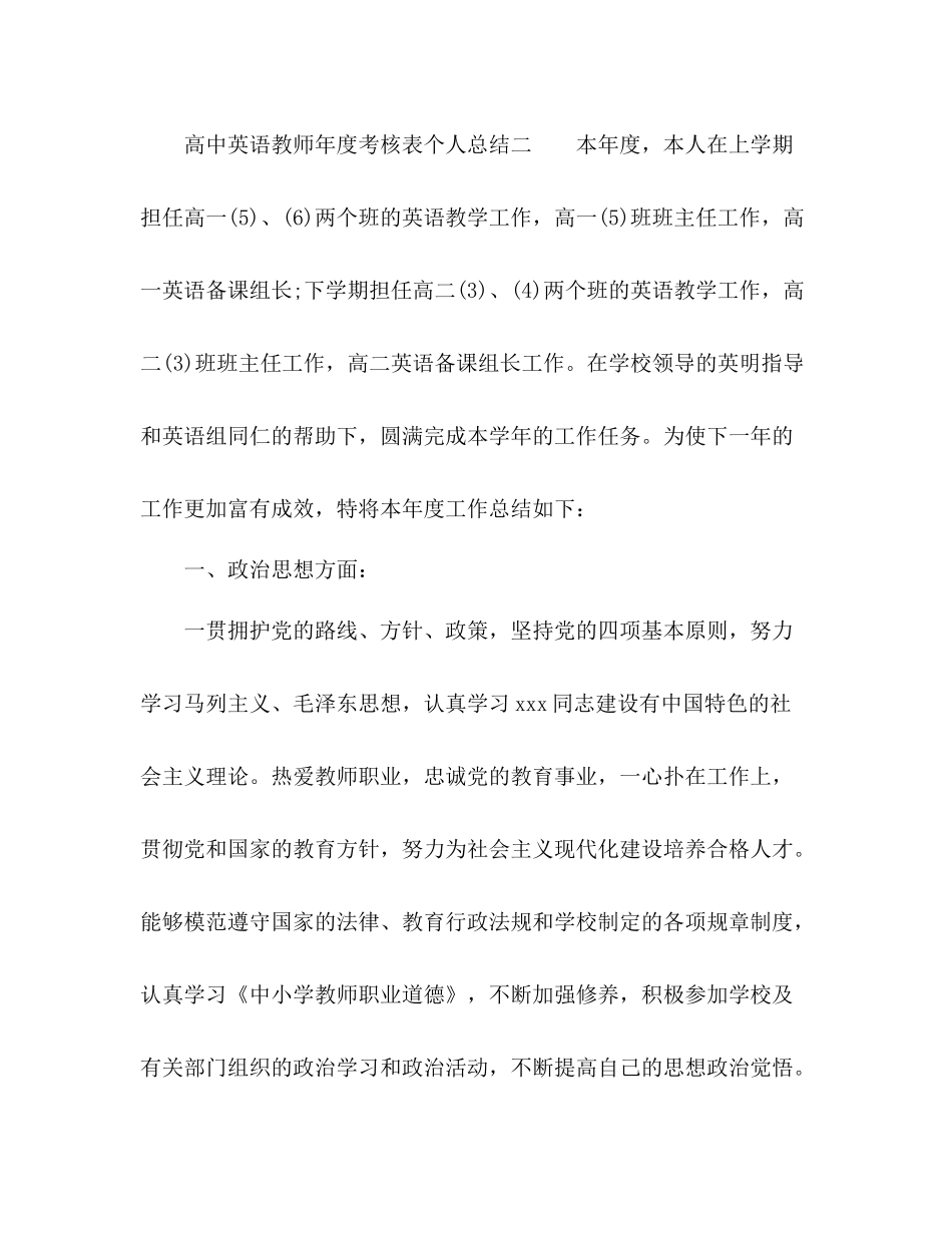 教师年度考核表个人总结高中英语 _第3页