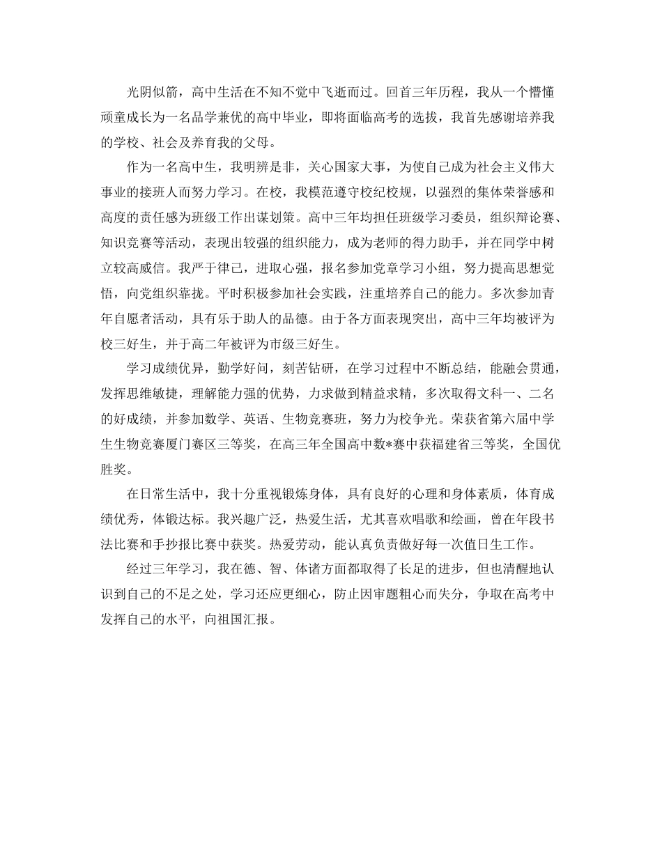高中生个人学习总结报告 _第2页
