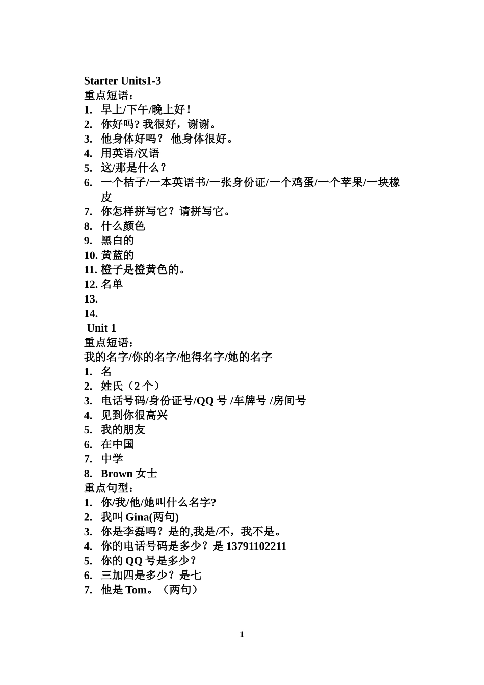 七年级上短语复习_第1页