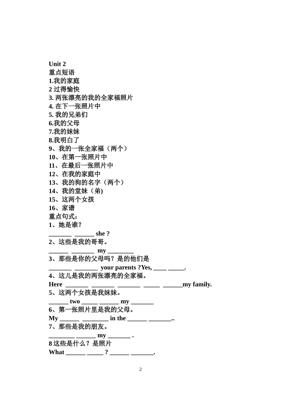 七年级上短语复习_第2页