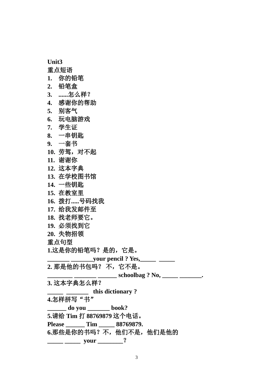 七年级上短语复习_第3页