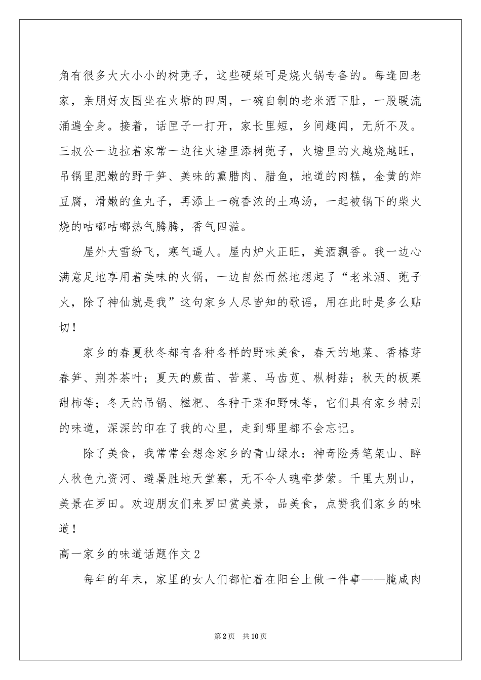 高一家乡的味道话题作文_第2页