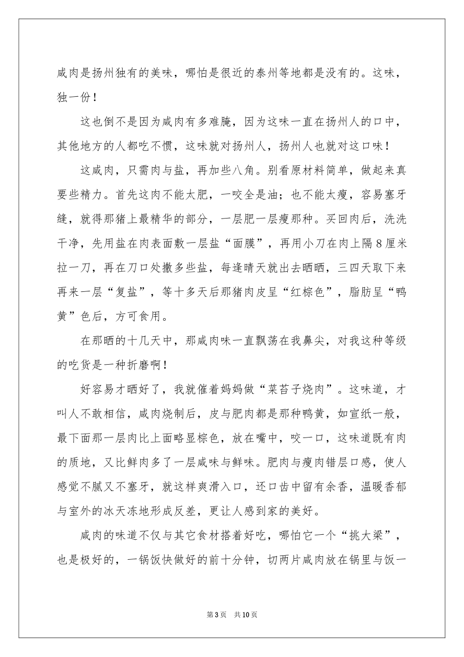 高一家乡的味道话题作文_第3页