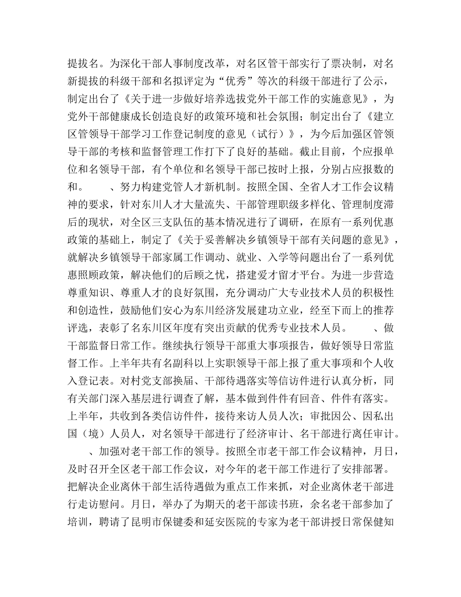 组织部去年上半年工作总结 _第2页