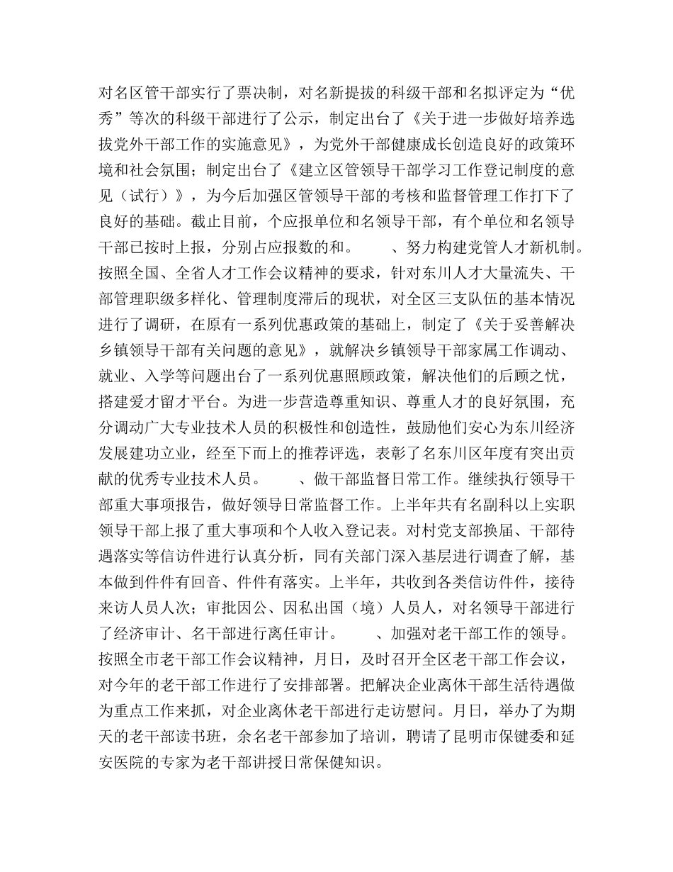 组织部去年上半年工作总结2 _第2页