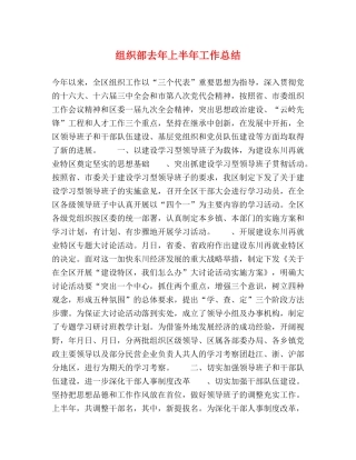 组织部去年上半年工作总结2 