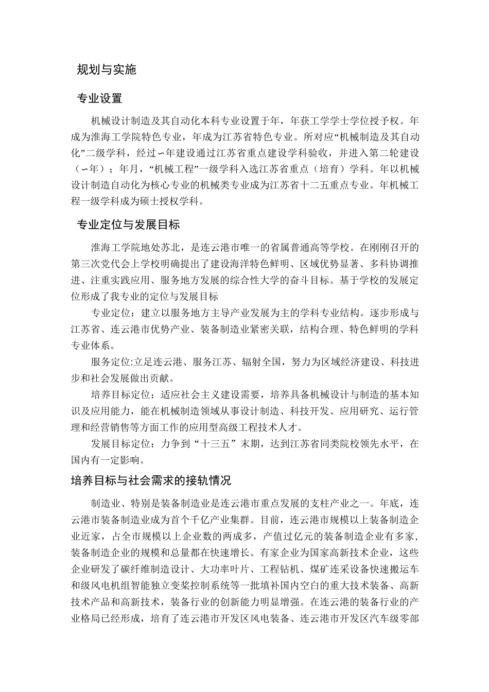 专业评估自评报告_第3页