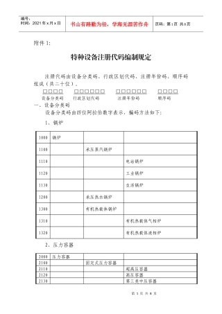 特种设备注册代码编制规定
