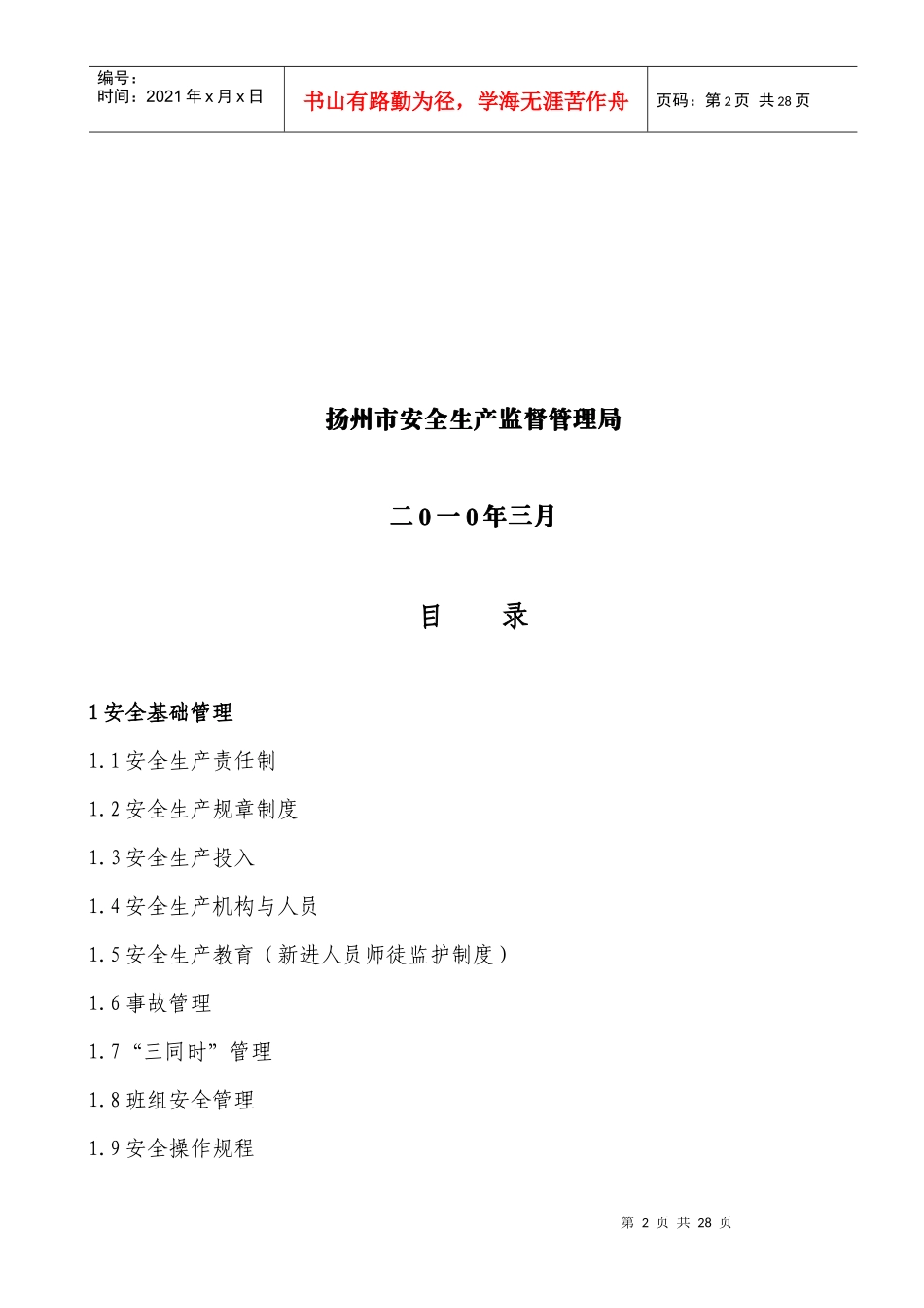 南通市船舶修造企业安全生产规范_第2页