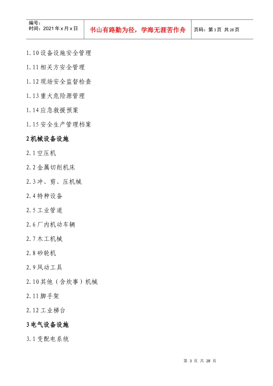 南通市船舶修造企业安全生产规范_第3页