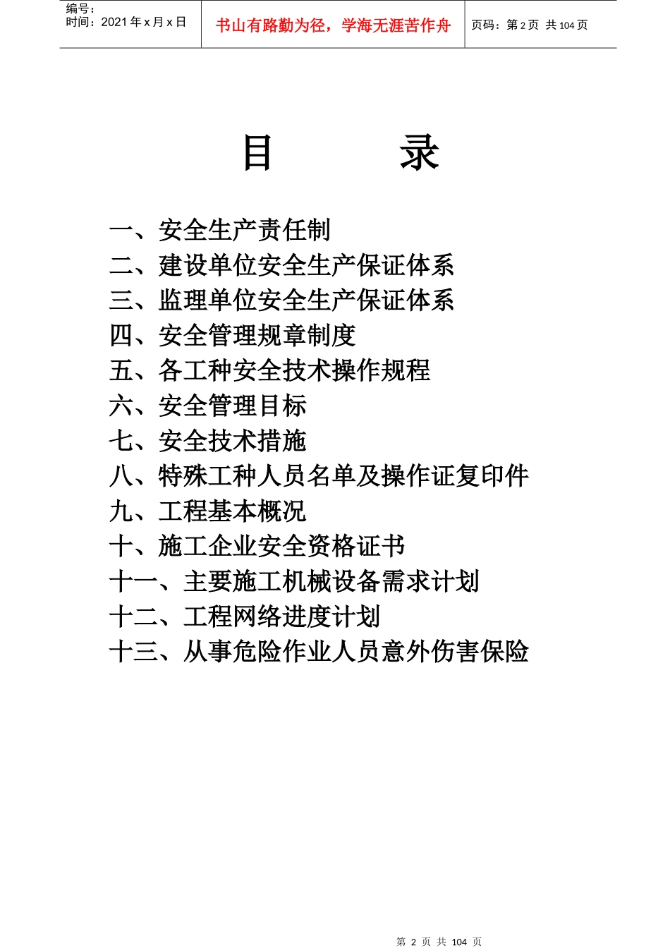 办理安全监督备案书资料_第2页