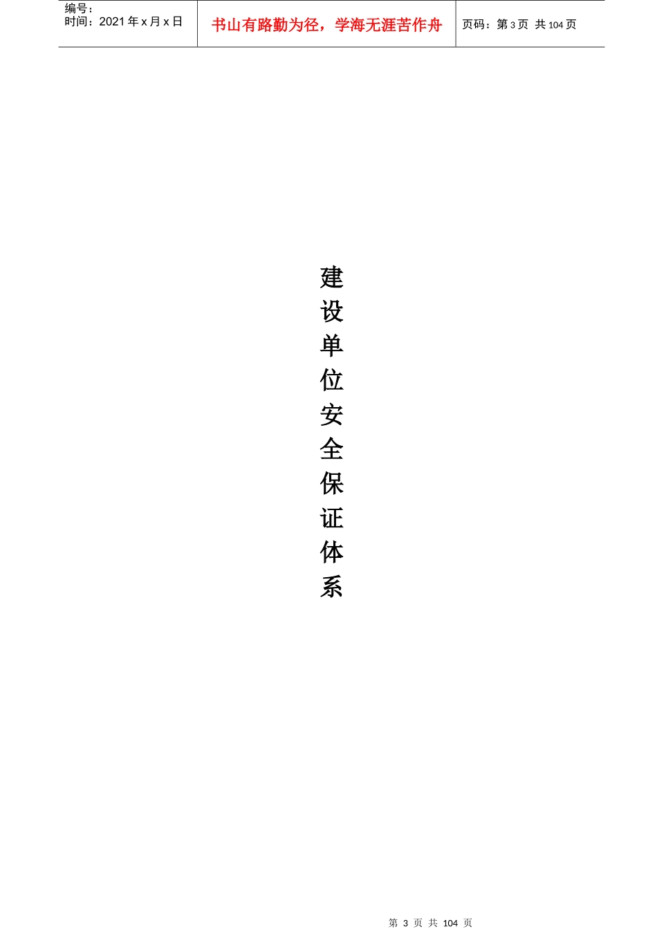 办理安全监督备案书资料_第3页