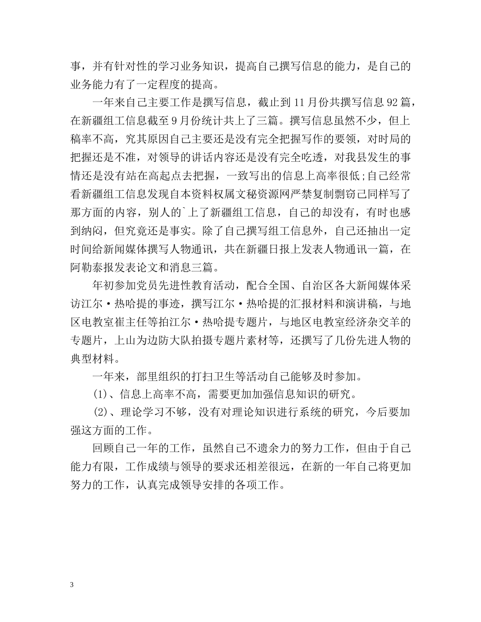 组织部双拥工作计划 _第3页