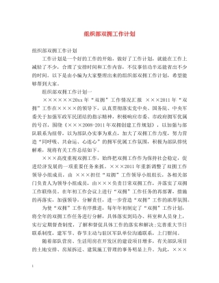组织部双拥工作计划 