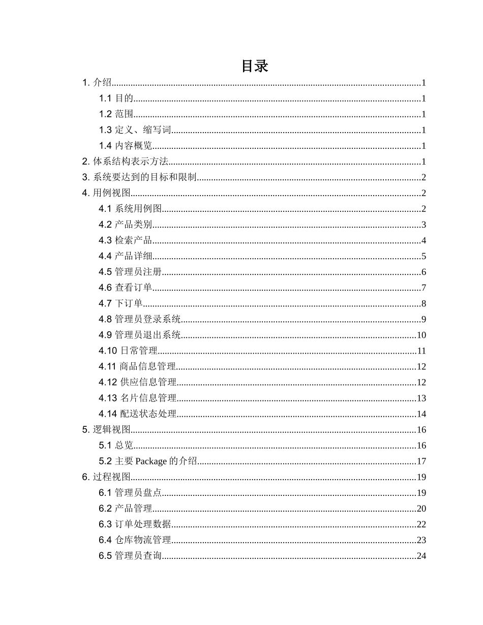 仓库管理系统软件设计说明书改后_第2页