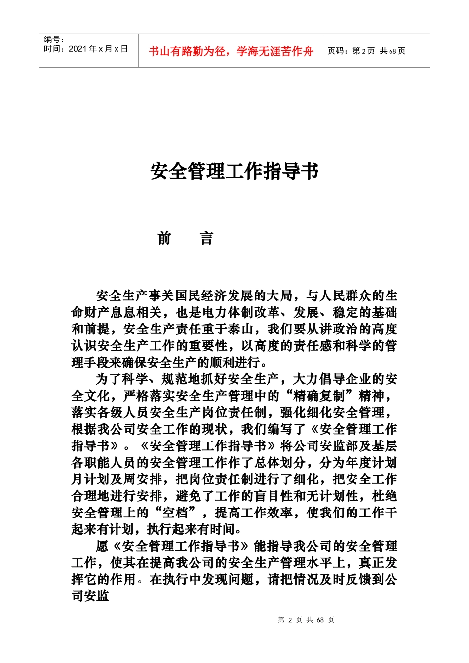 安全管理工作指导书_第2页