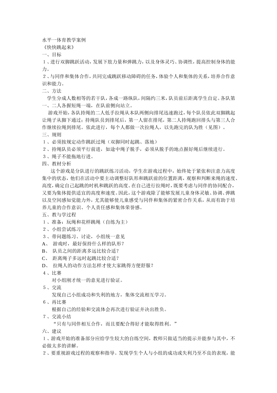 水平一体育教学案例_第1页