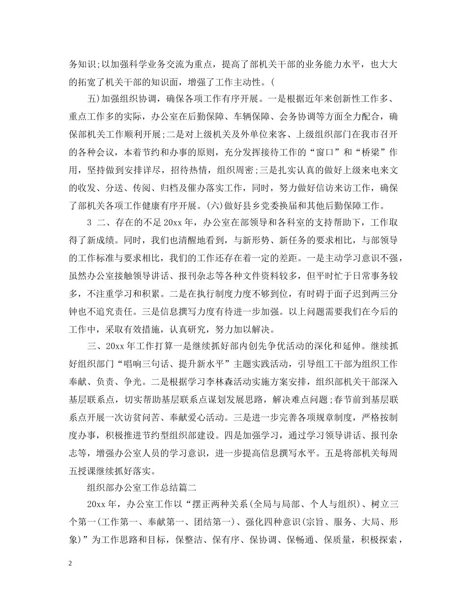 组织部办公室工作总结 _第2页