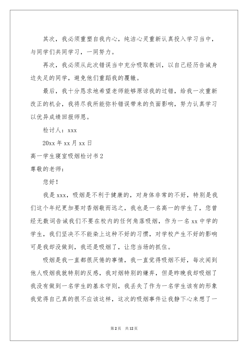 高一学生寝室吸烟检讨书_第2页
