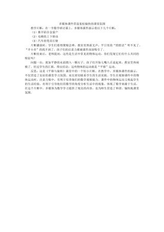 多媒体课件营造宽松愉快的课堂氛围