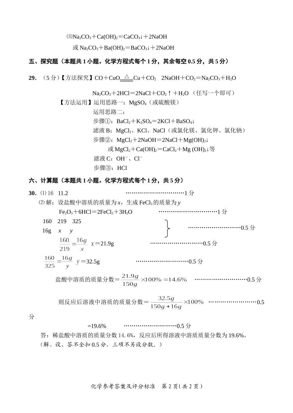 2014年宜昌中考化学答案_第2页