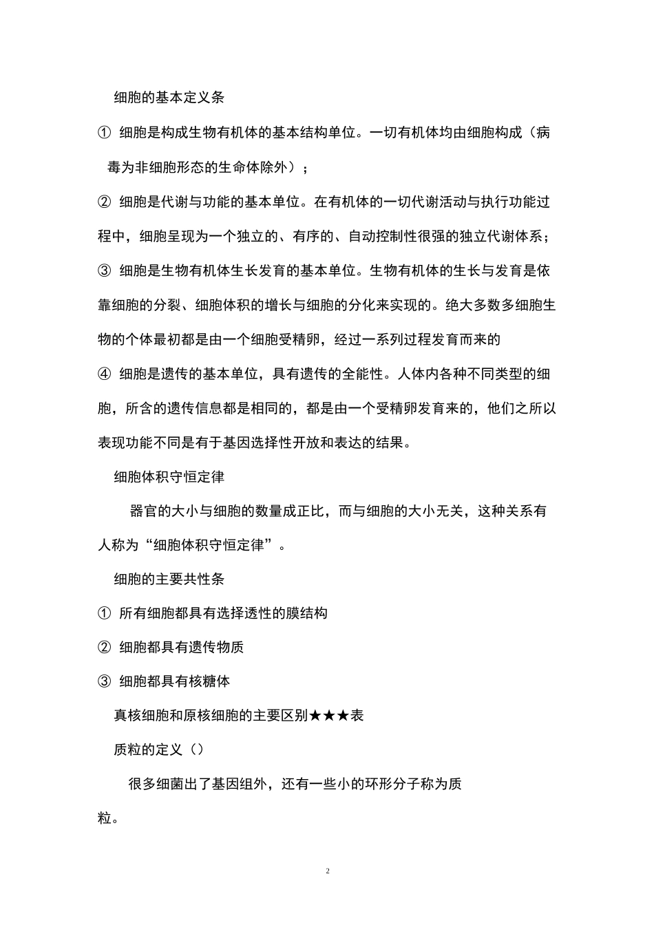 医学生物学知识点_第2页