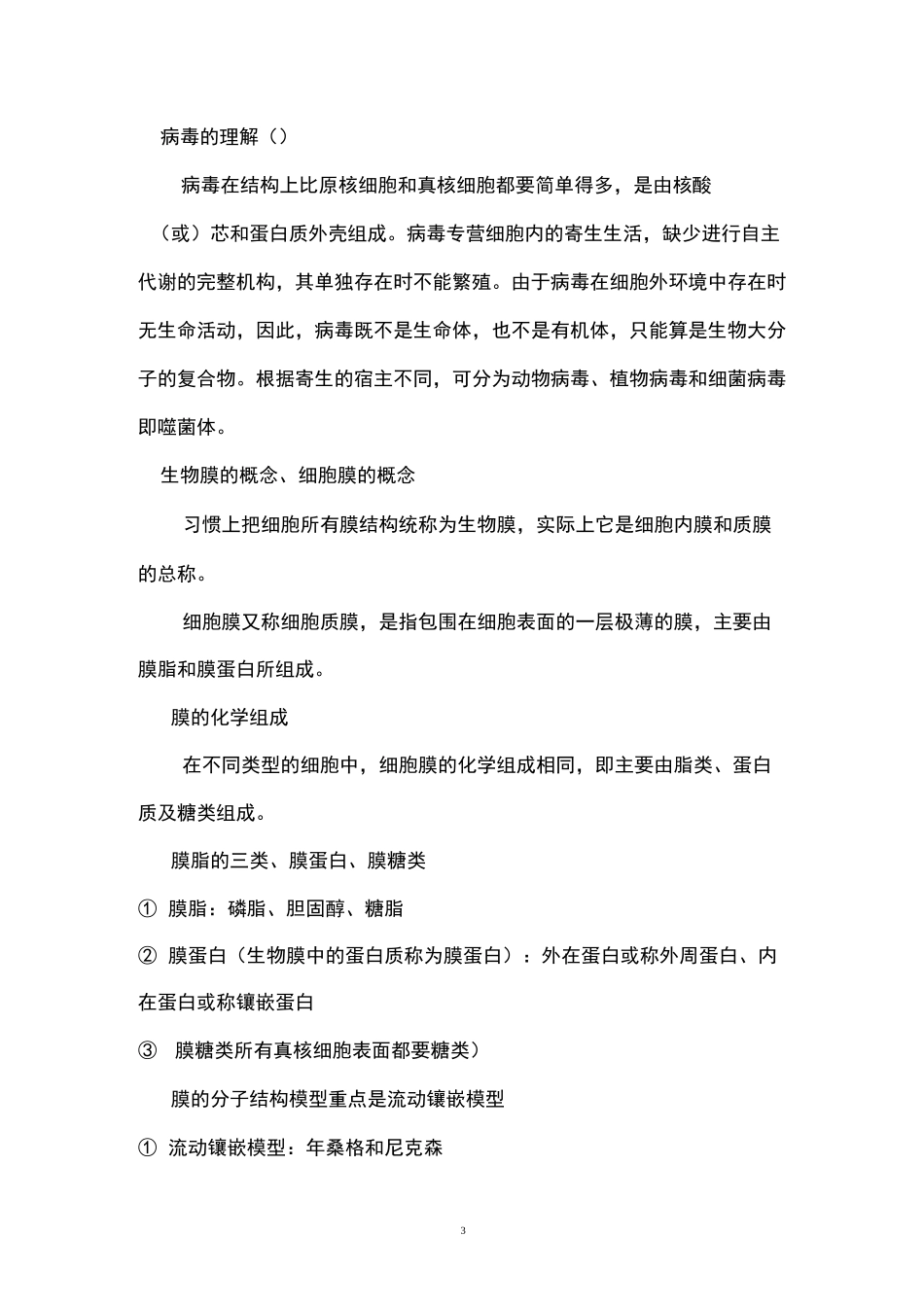 医学生物学知识点_第3页