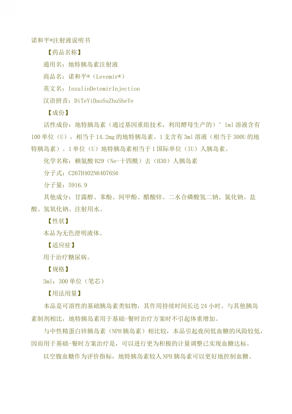 地特胰岛素-诺和诺平说明书_第1页